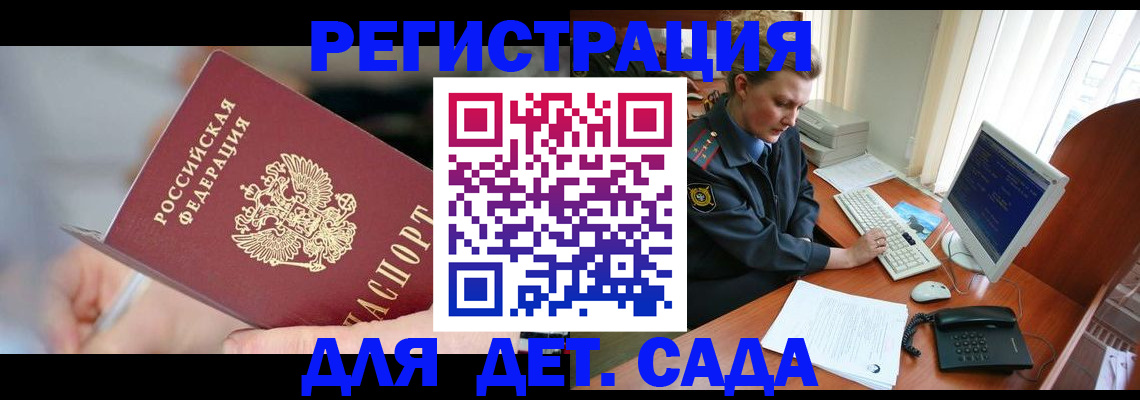 временная регистрация для школы в Бурятии