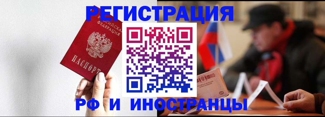 временная регистрация в квартире в Бурятии