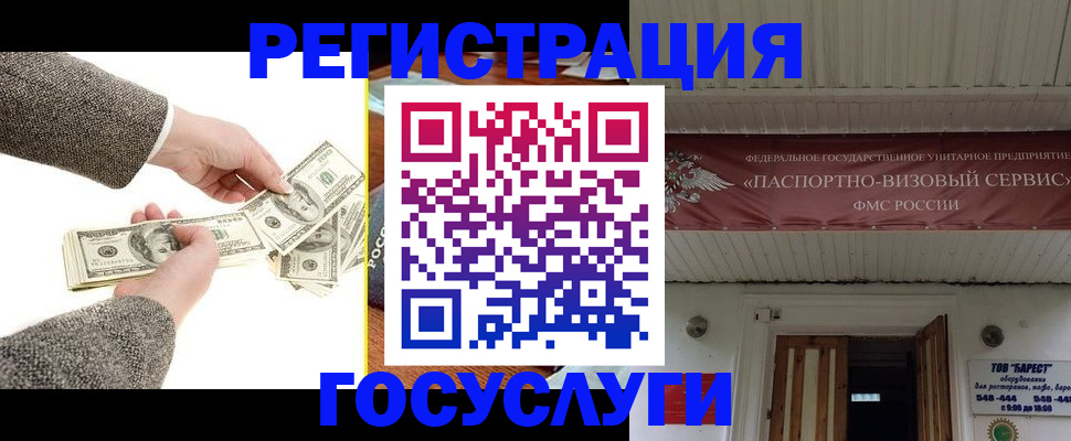 временная регистрация купить в Бурятии