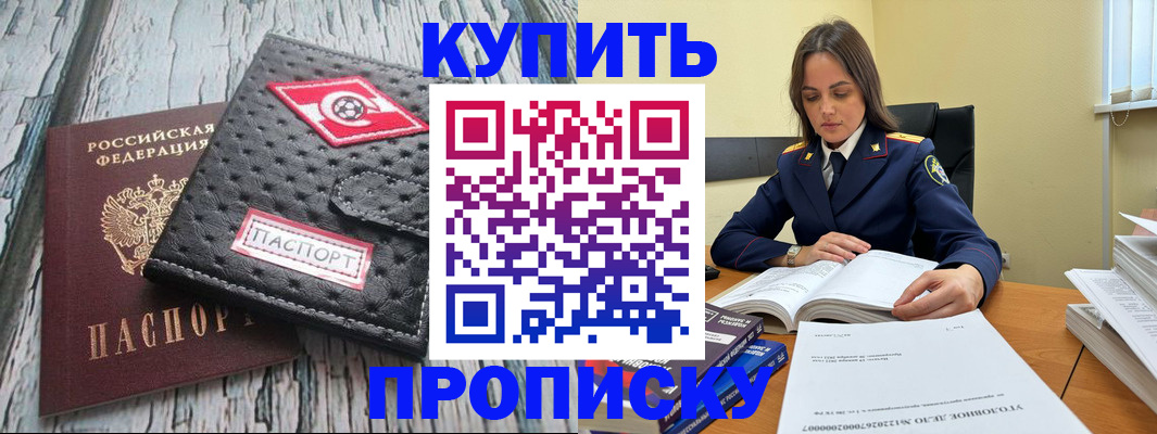 где прописаться в Бурятии