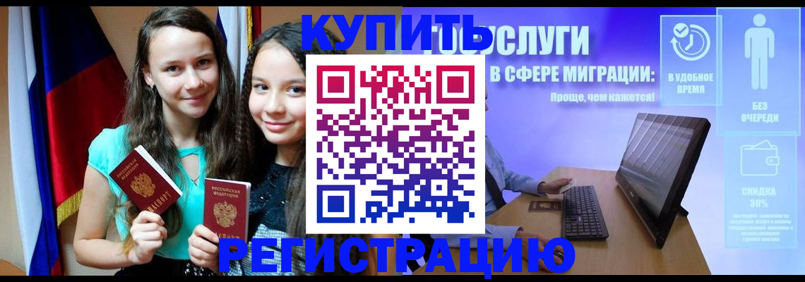 прописка для работы в Бурятии